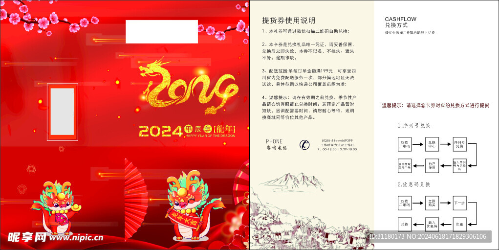 2024贺卡