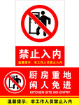 禁止入内