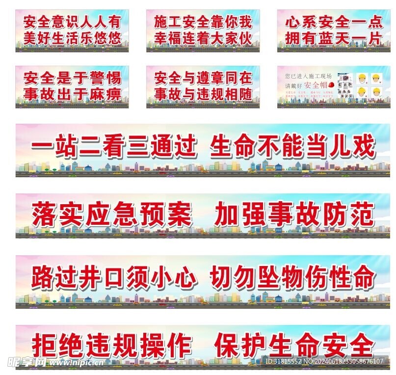 工地安全标语