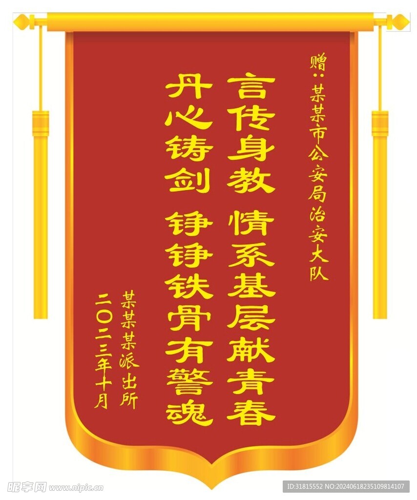 锦旗