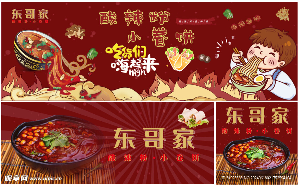 餐饮外卖头像店招banner