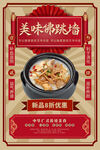 美味佛跳墙