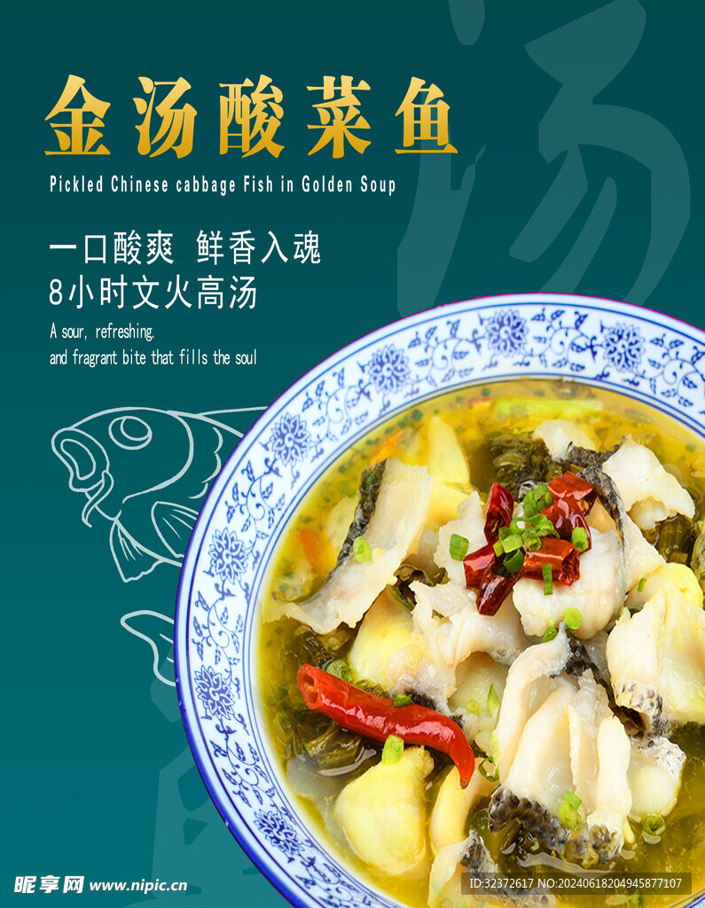 酸菜鱼海报