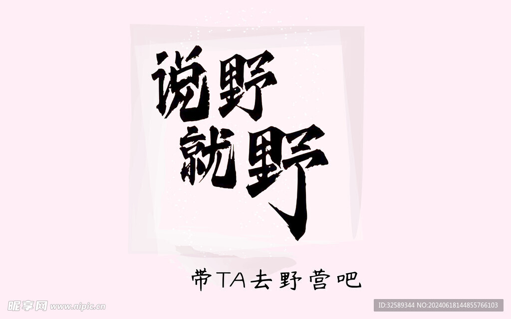 趣文字背景墙 