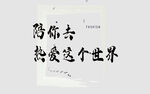趣文字背景墙  