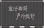 趣文字背景墙 