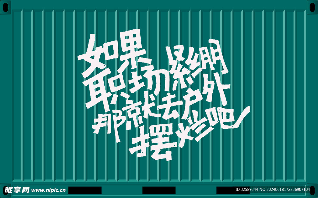 趣文字背景墙