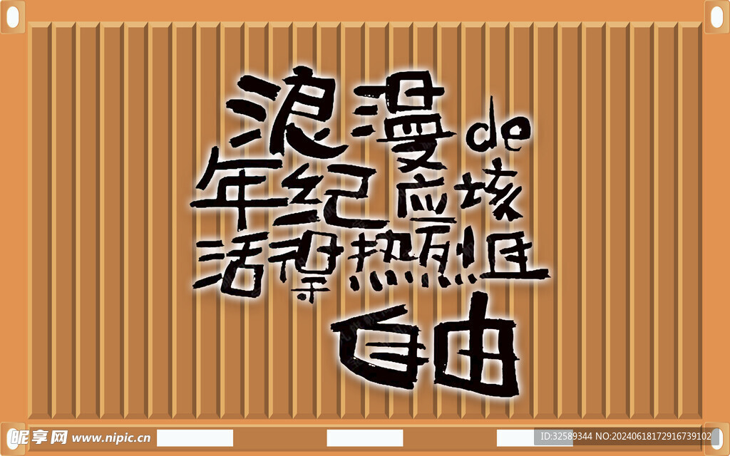 趣文字背景墙 