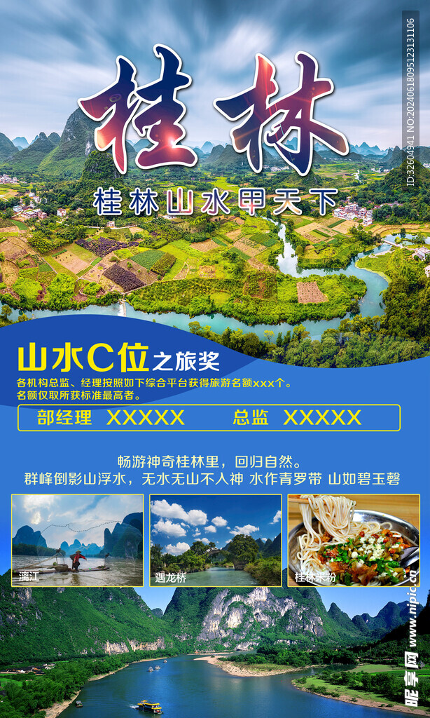 桂林山水