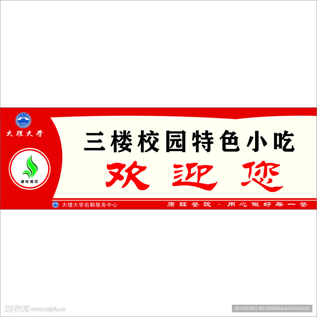 欢迎您