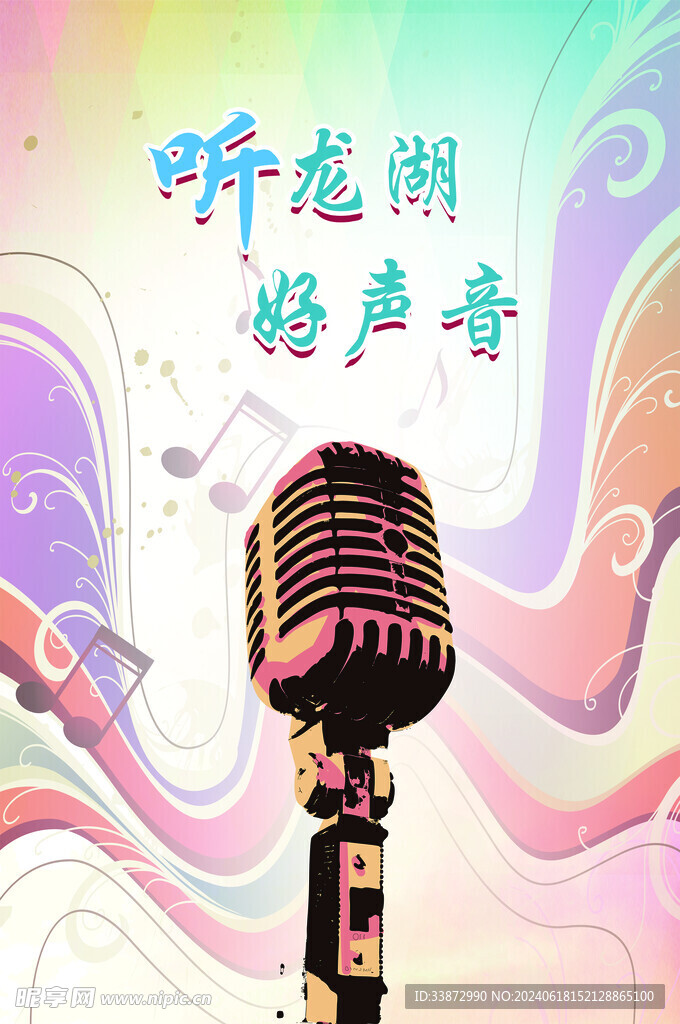 好声音