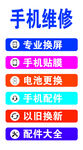 手机维修
