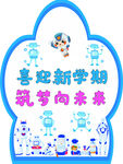 喜迎新学期筑梦向未来