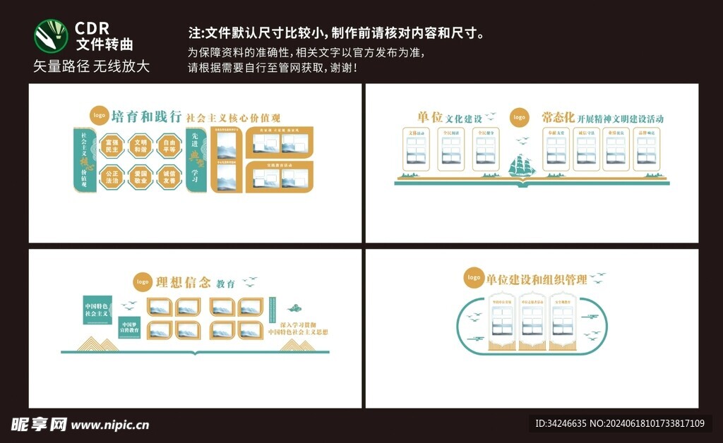 国风企业单位文化墙