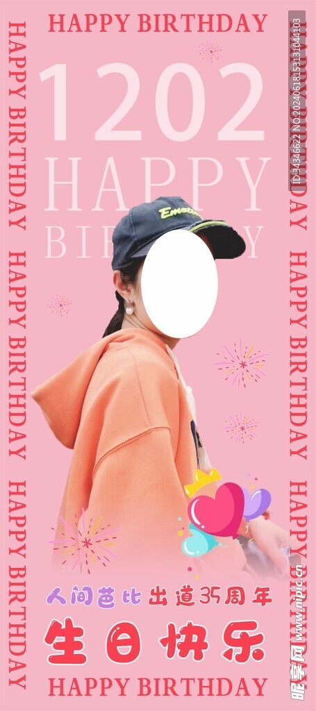 生日展架