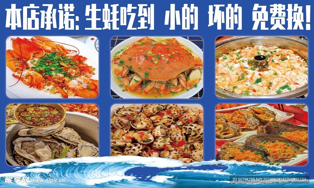 海鲜灯箱