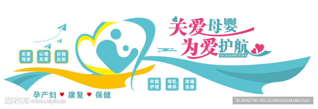 妇保