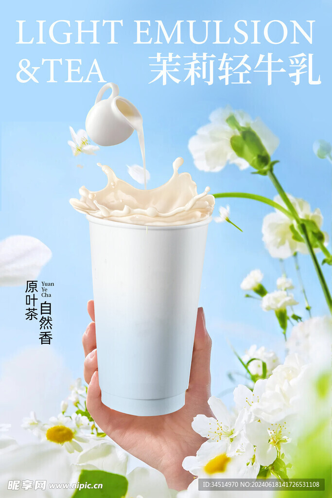 茉莉牛牛乳茶竖版