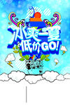 冰爽夏日