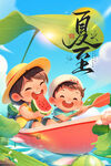 夏至