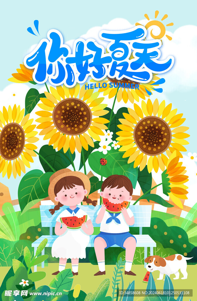 夏至