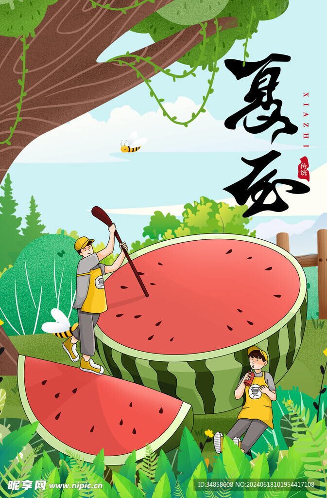 夏至