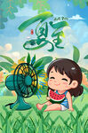 夏至