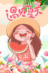 夏至