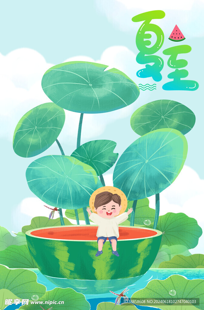 夏至