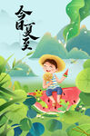 夏至 