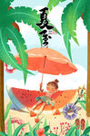 夏至