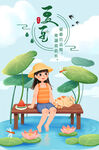夏至