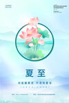 夏至