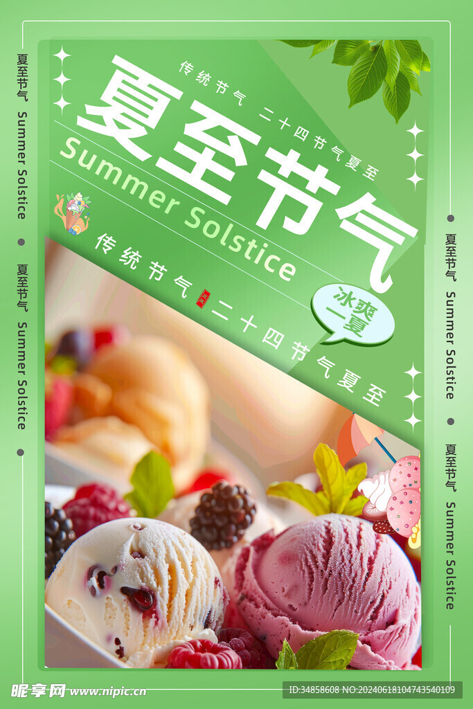 夏至