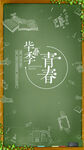 毕业季
