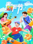 毕业季