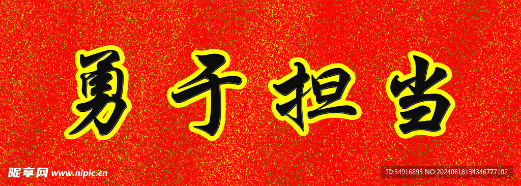 企业对联