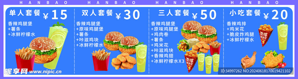 汉堡套餐