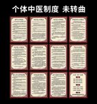 个体中医制度  未转曲