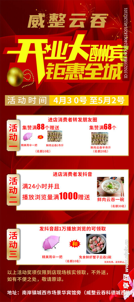 云吞展架