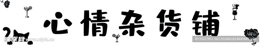 杂货铺