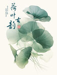 荷叶素材