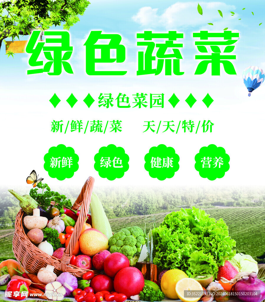 果蔬海报