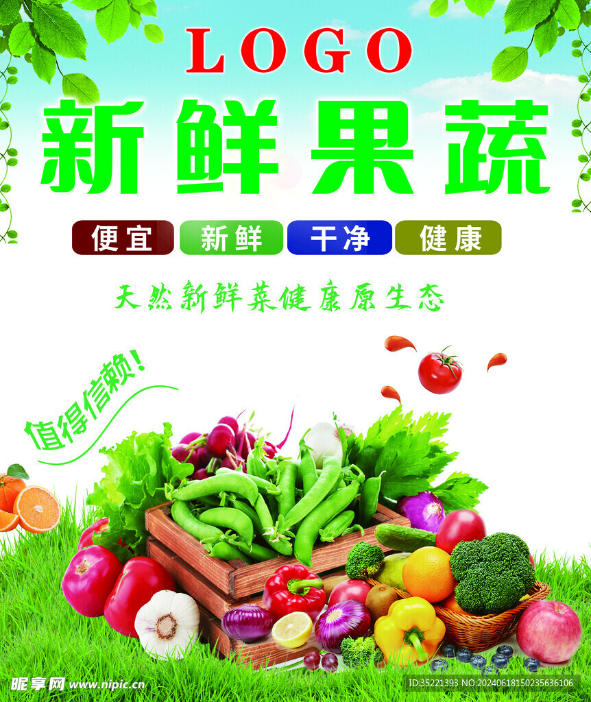 果蔬海报