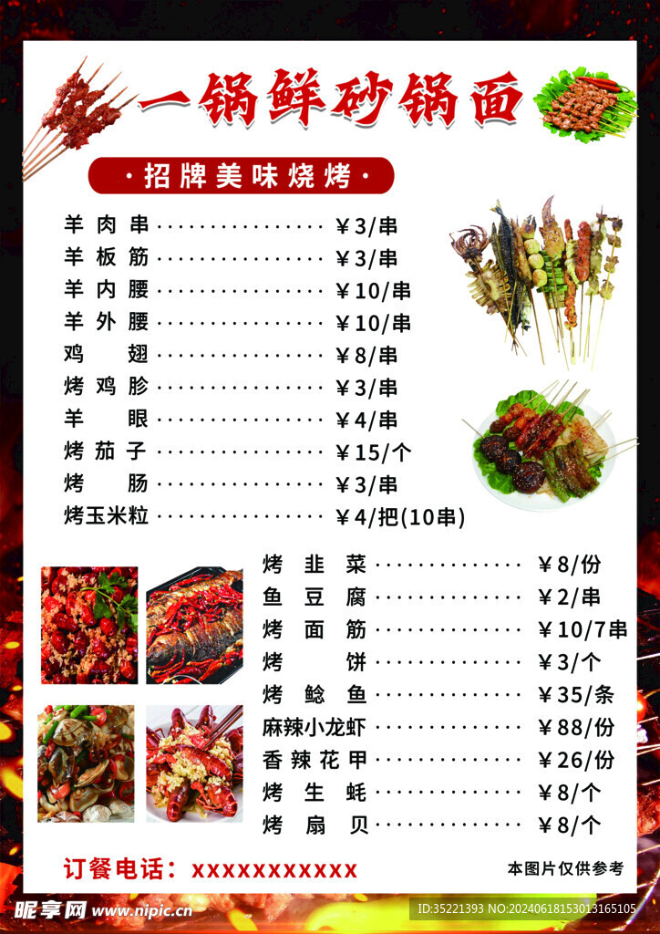 价目表