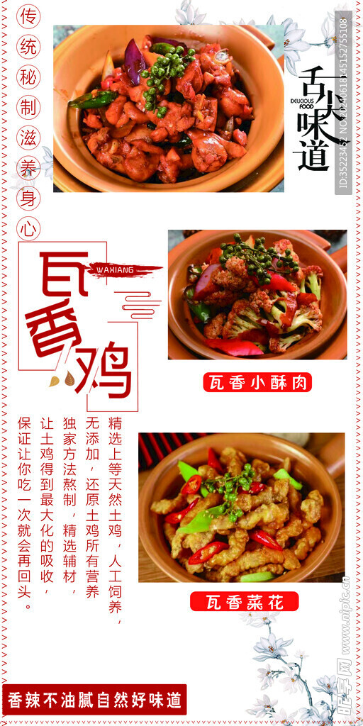 瓦香鸡
