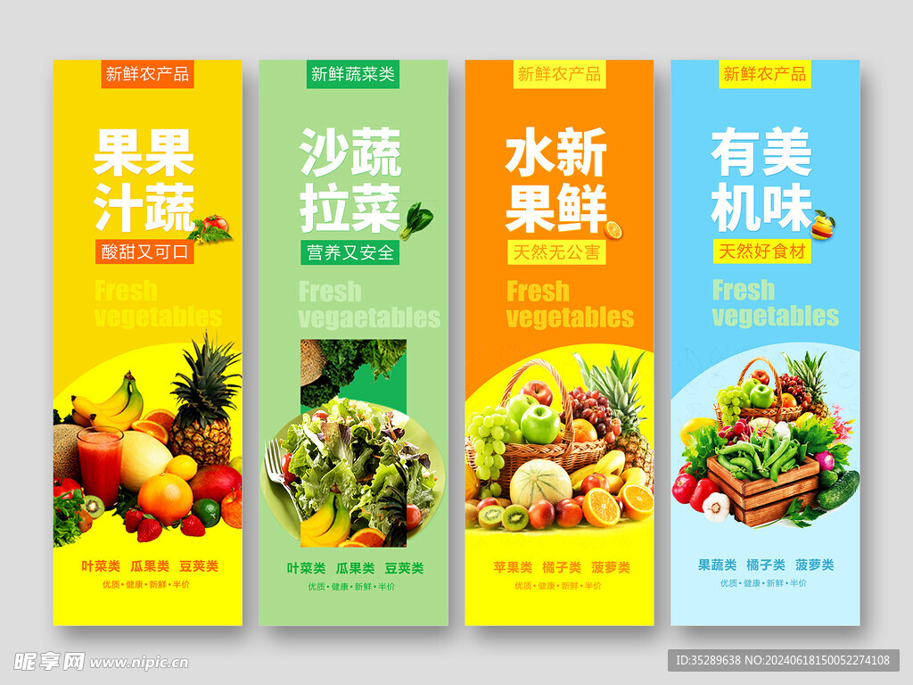 果蔬菜宣传挂画