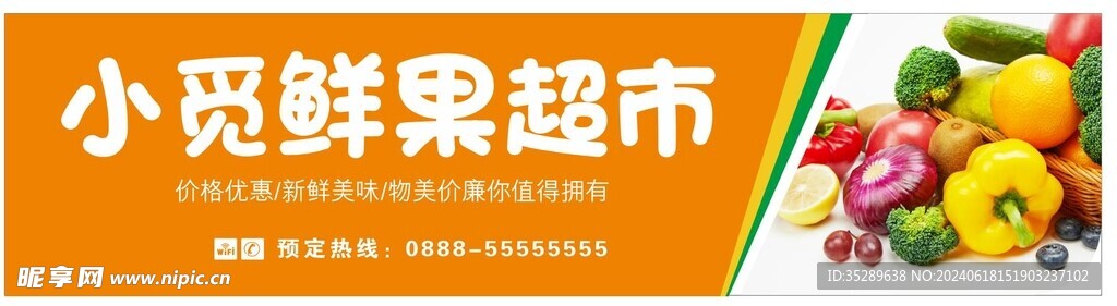 水果店门头
