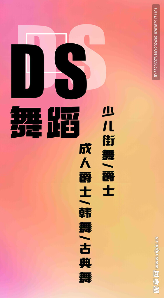 舞蹈