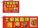 土家酱香饼